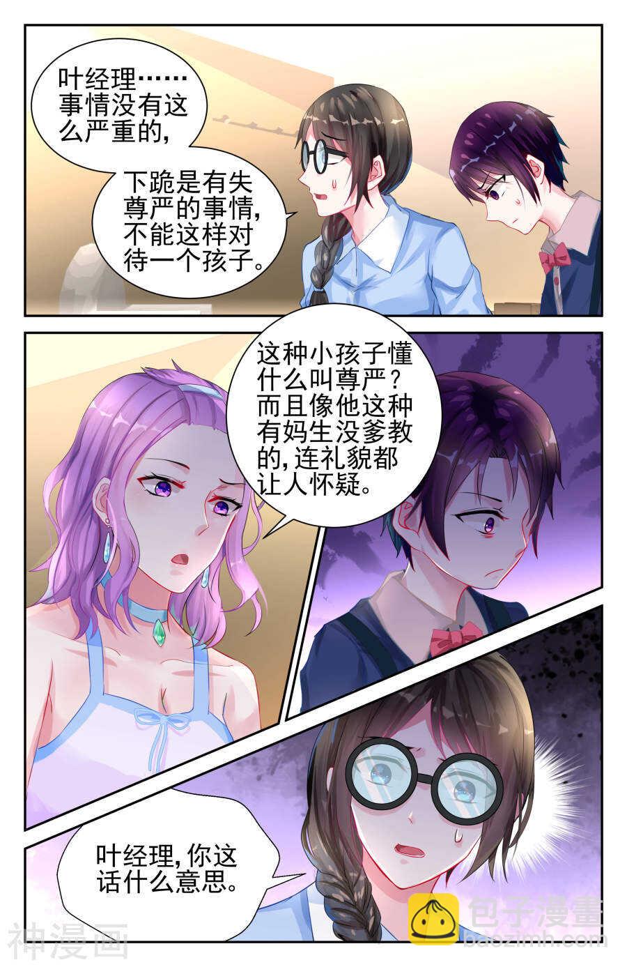 第22话 道歉!-第23话