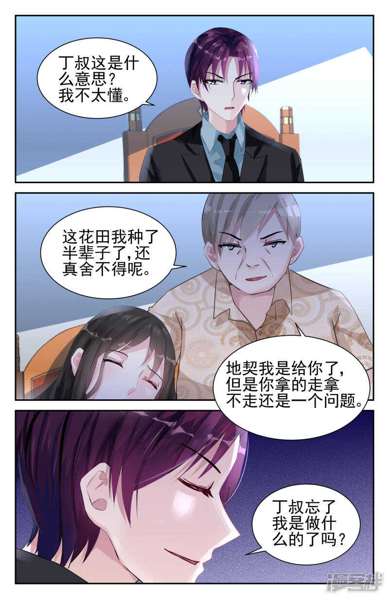 第239话 我们做个交易-第239话