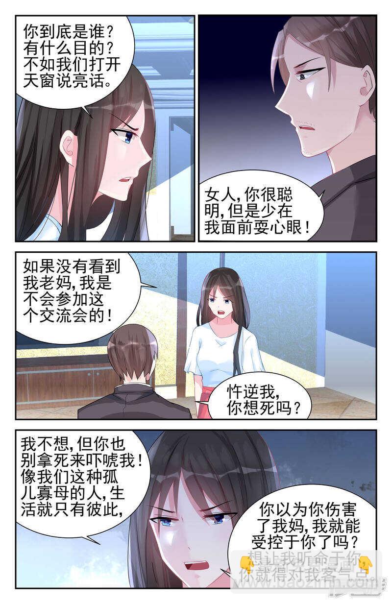 第249话 儿媳妇已经出现！-第249话