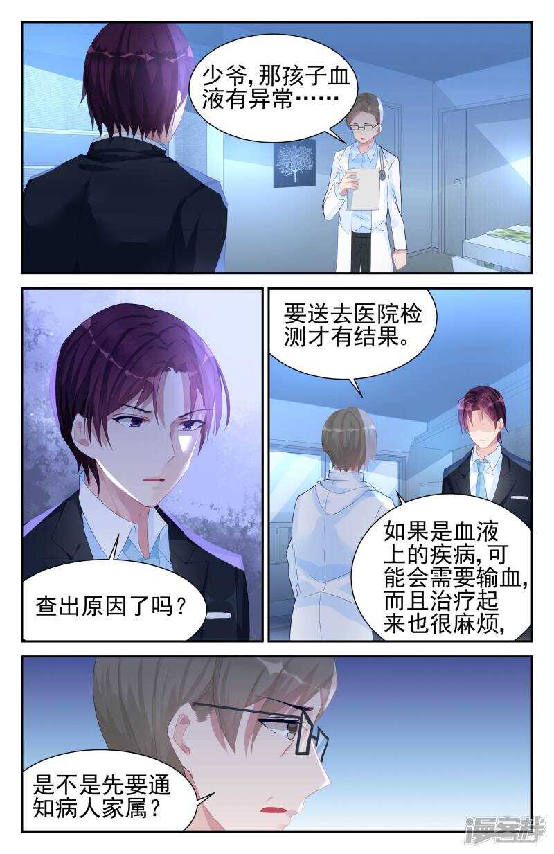 第256话 这是要查岗？！-第255话