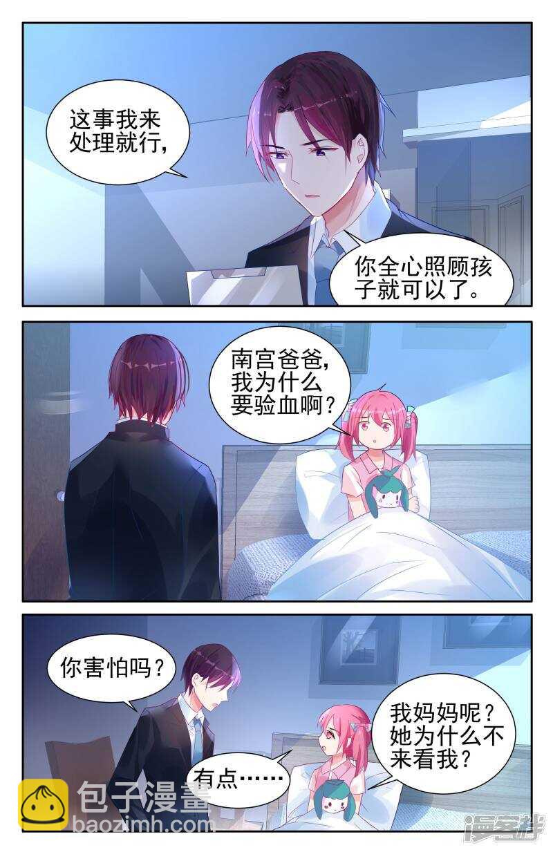 第256话 这是要查岗？！-第255话