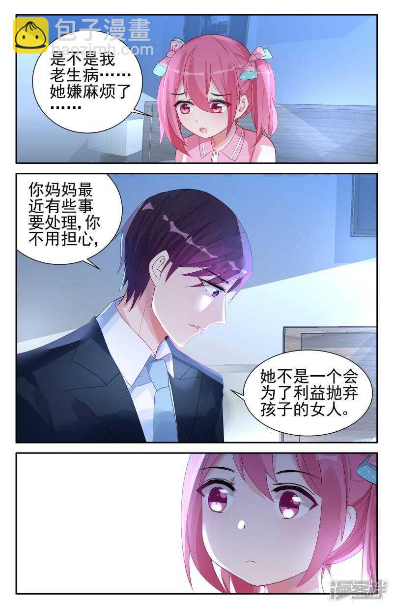 第256话 这是要查岗？！-第255话