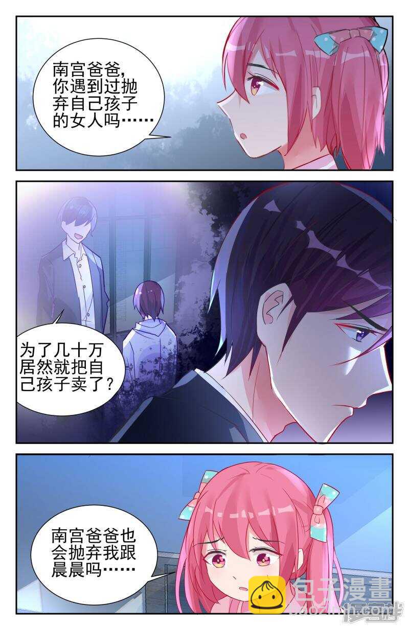 第256话 这是要查岗？！-第255话