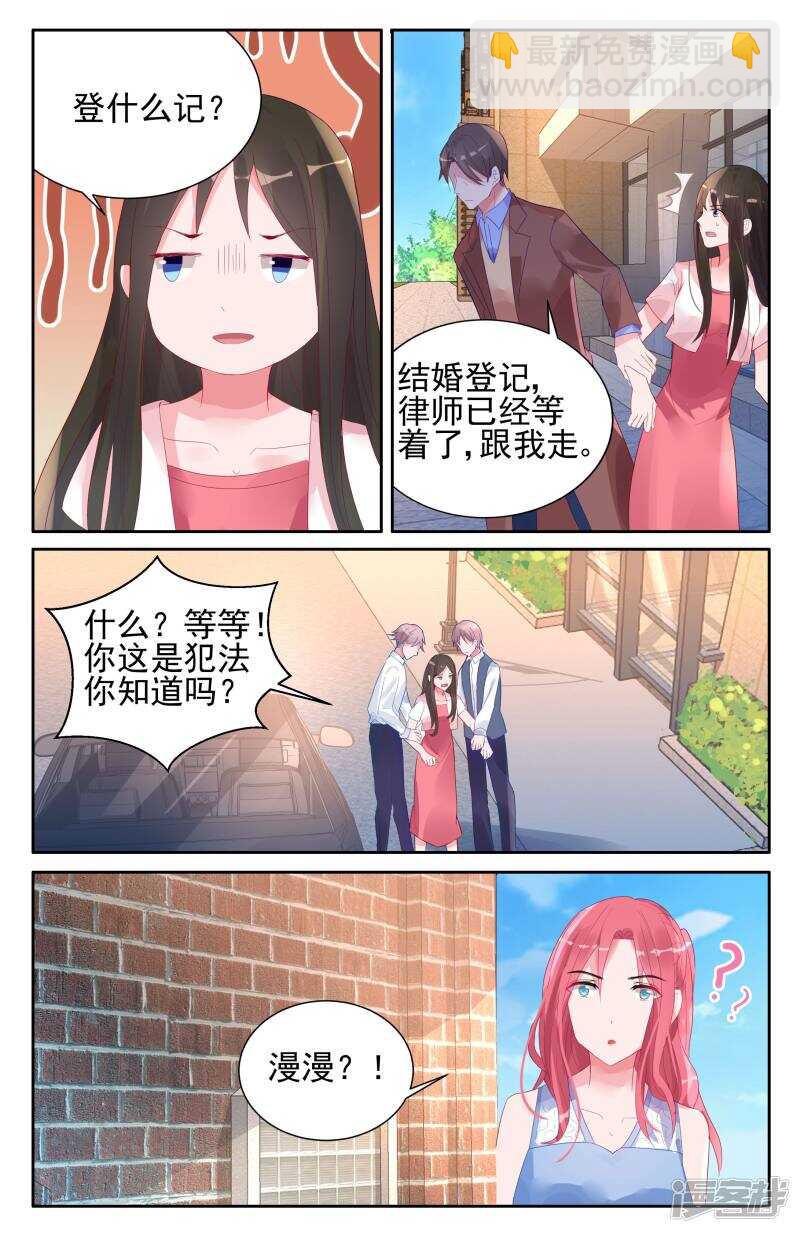 第256话 这是要查岗？！-第255话