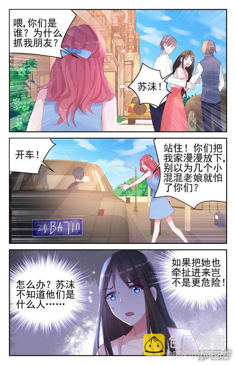 第256话 这是要查岗？！-第255话