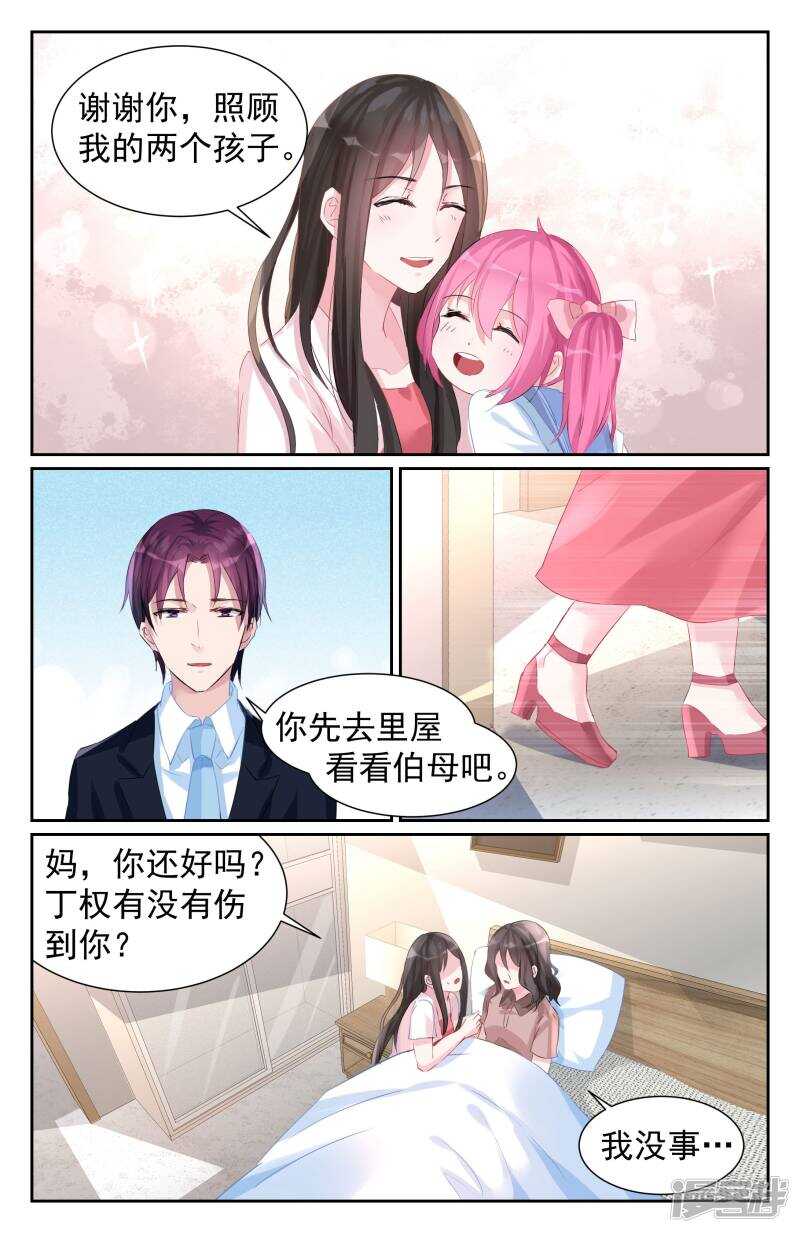 第258话 什么时候回来？-第257话
