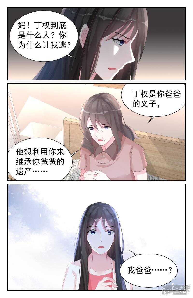 第258话 什么时候回来？-第257话