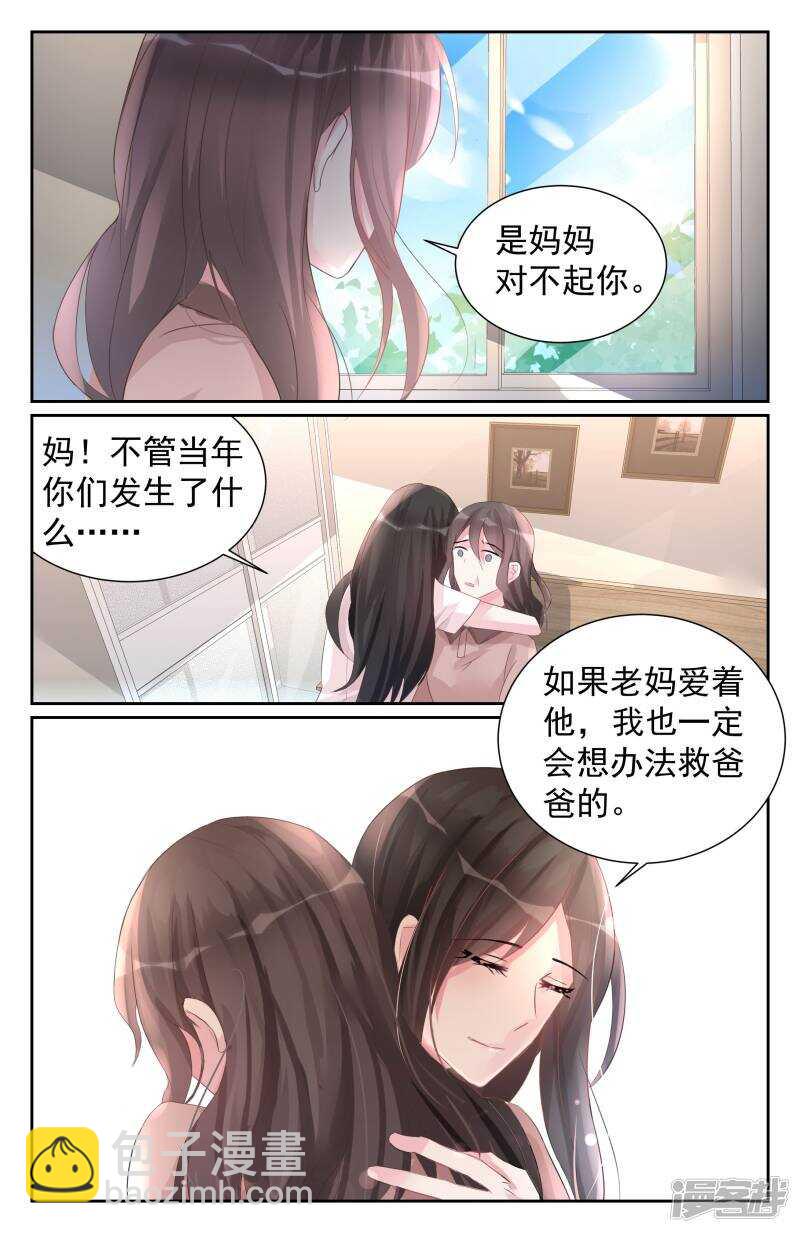 第258话 什么时候回来？-第257话
