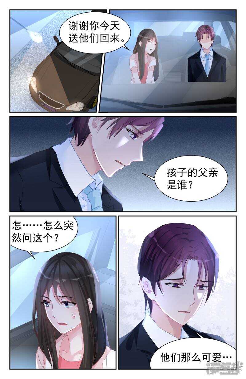 第258话 什么时候回来？-第257话