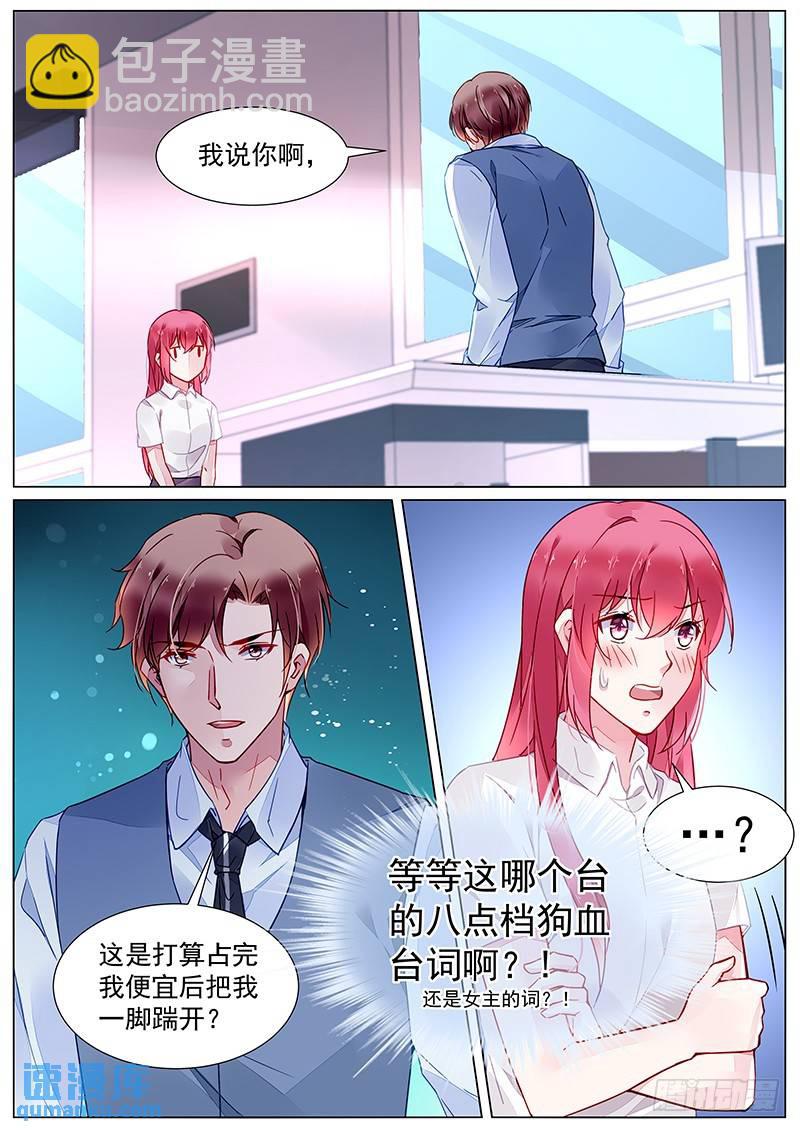 第二部第19话 不打算负责吗？-第291话