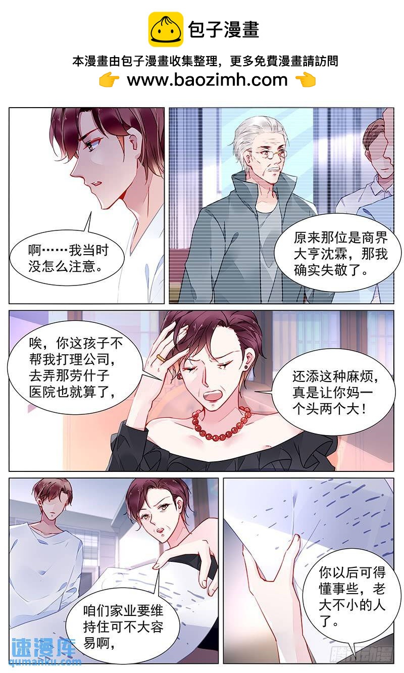 第二部第25话 我很喜欢她-第297话