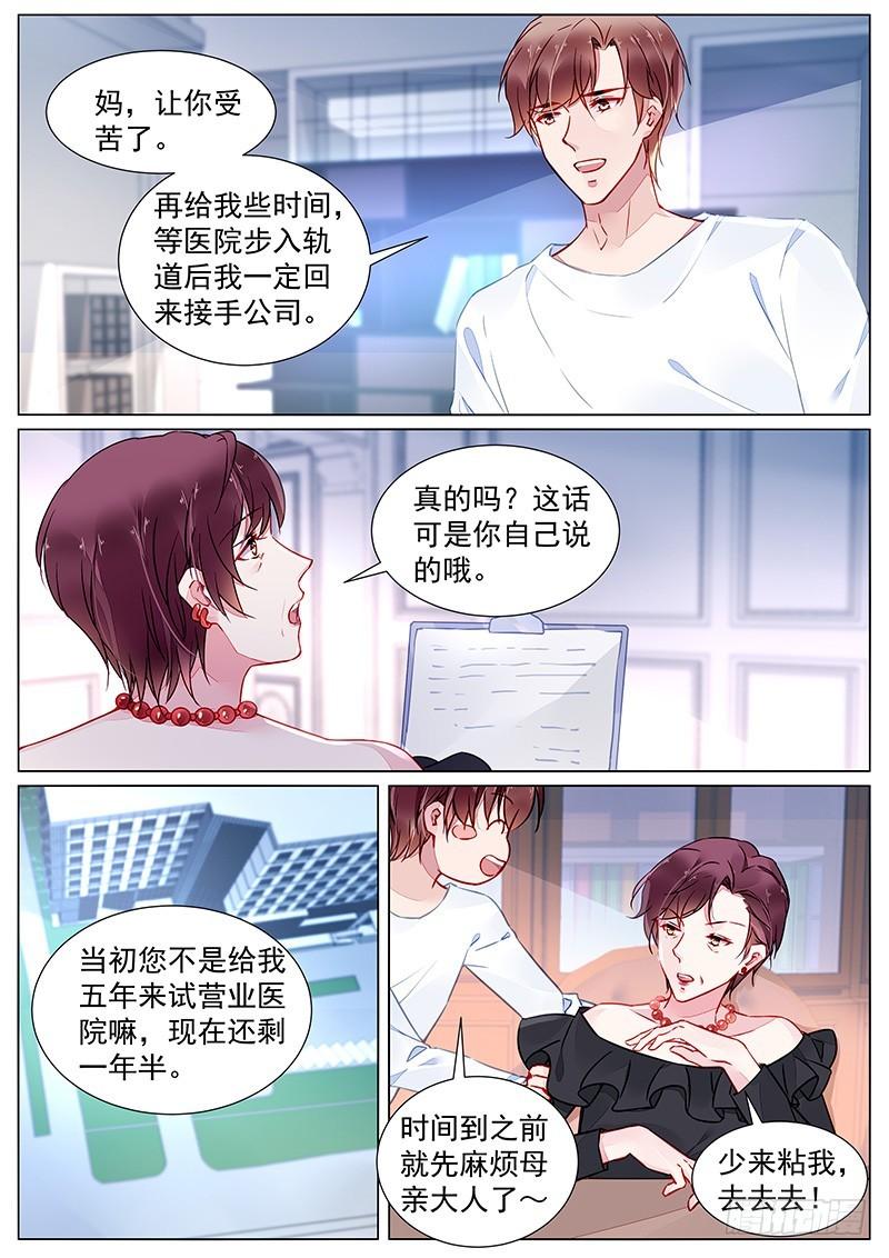 第二部第25话 我很喜欢她-第297话