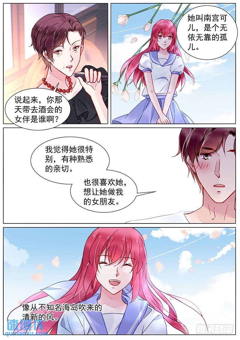 第二部第25话 我很喜欢她-第297话
