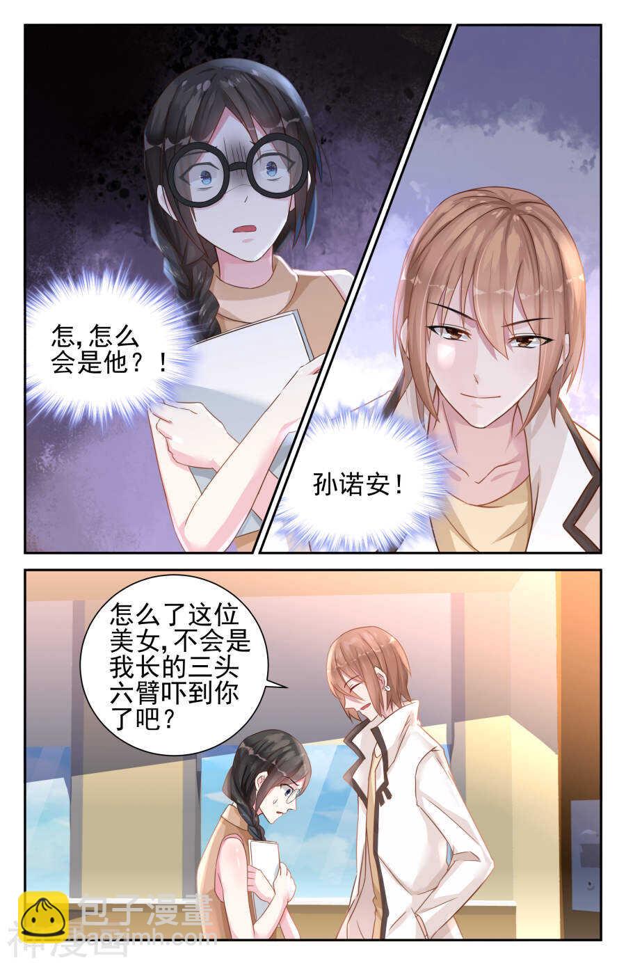 第32话 怎会是他-第33话