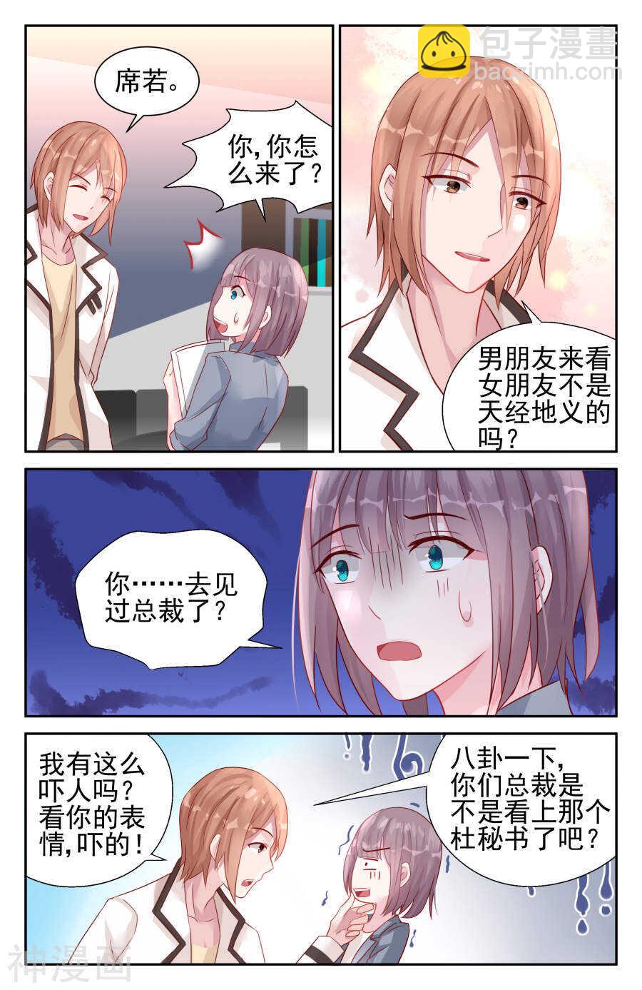 第32话 怎会是他-第33话