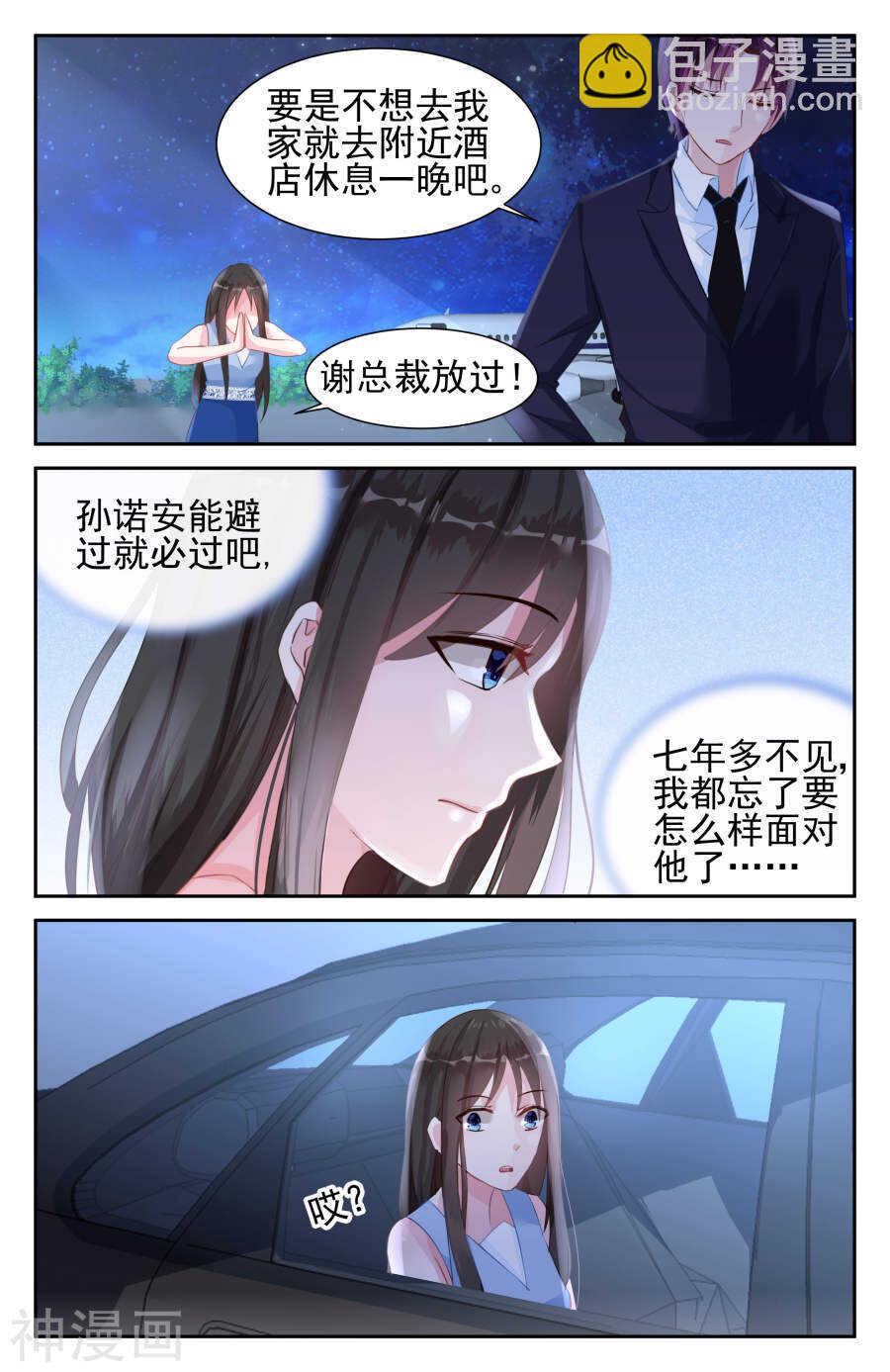 第42话 七年前-第43话
