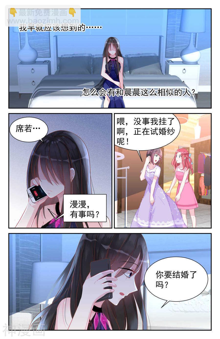 第46话 我找到孩子爸爸了-第47话