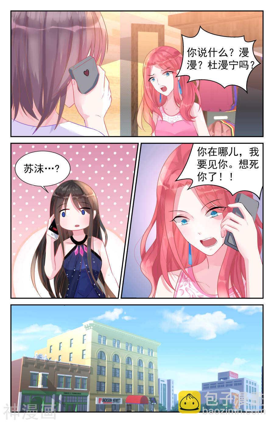 第46话 我找到孩子爸爸了-第47话