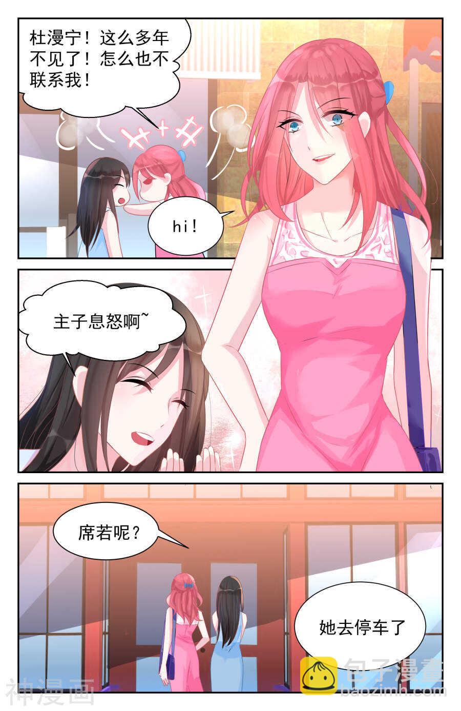 第46话 我找到孩子爸爸了-第47话