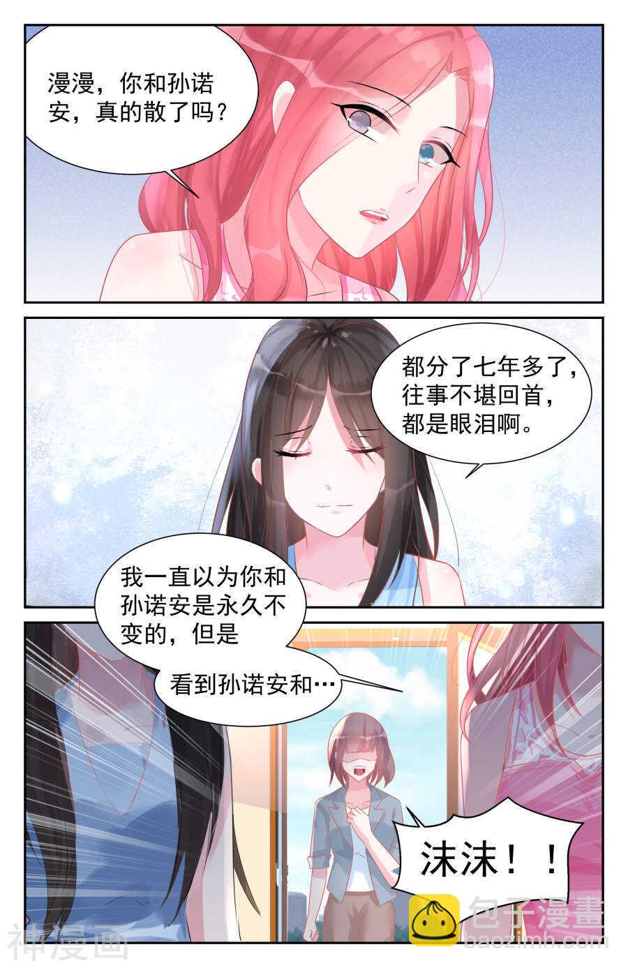 第46话 我找到孩子爸爸了-第47话
