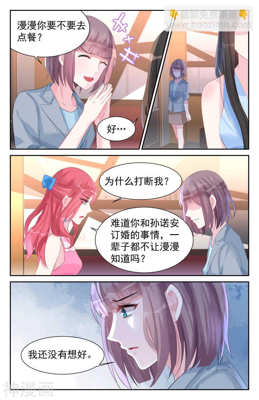 第46话 我找到孩子爸爸了-第47话