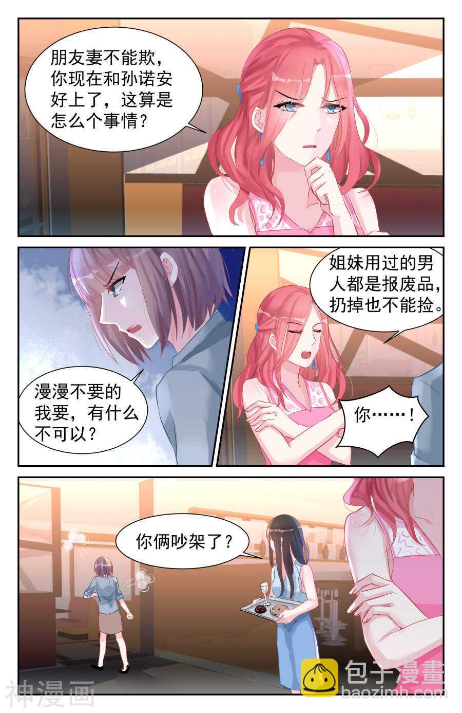 第46话 我找到孩子爸爸了-第47话