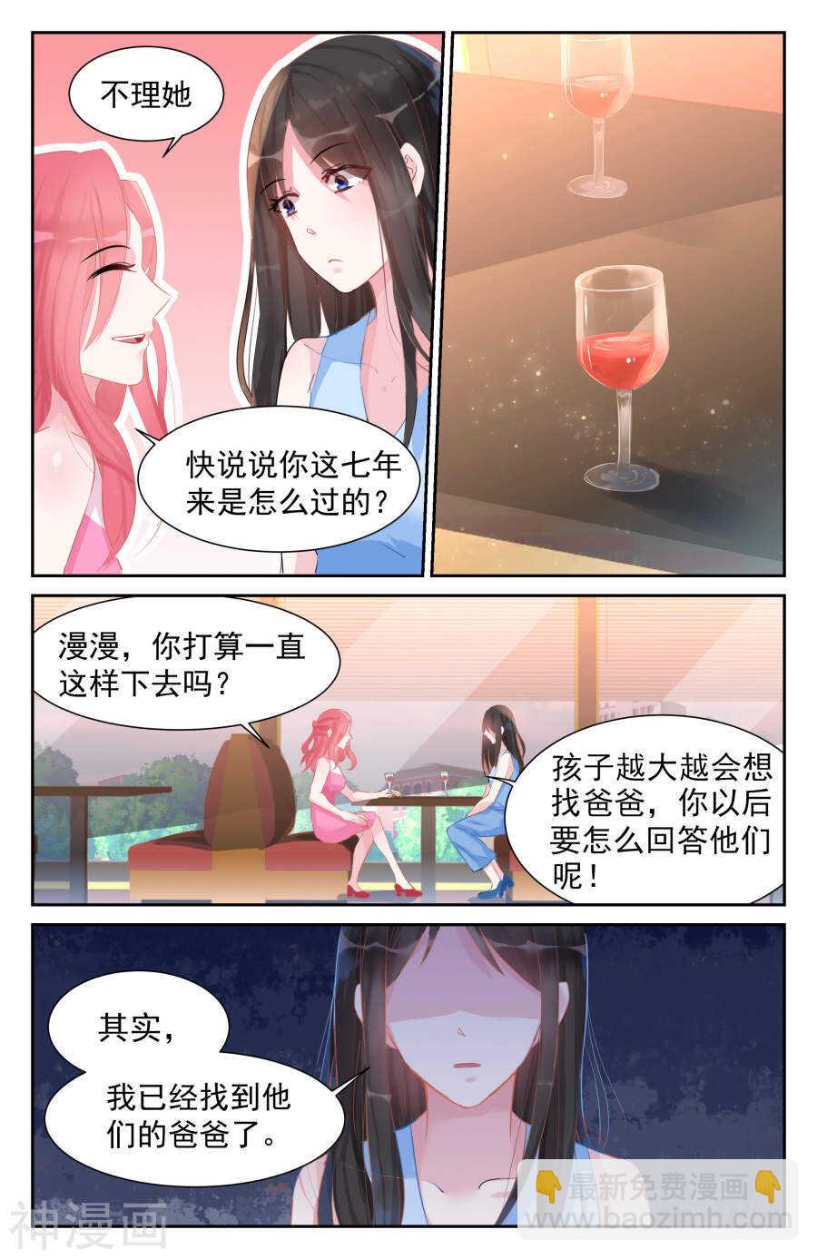 第46话 我找到孩子爸爸了-第47话