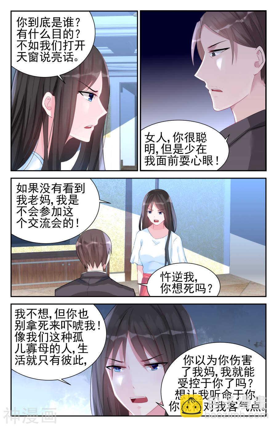 第50话 身份尊贵？-第51话