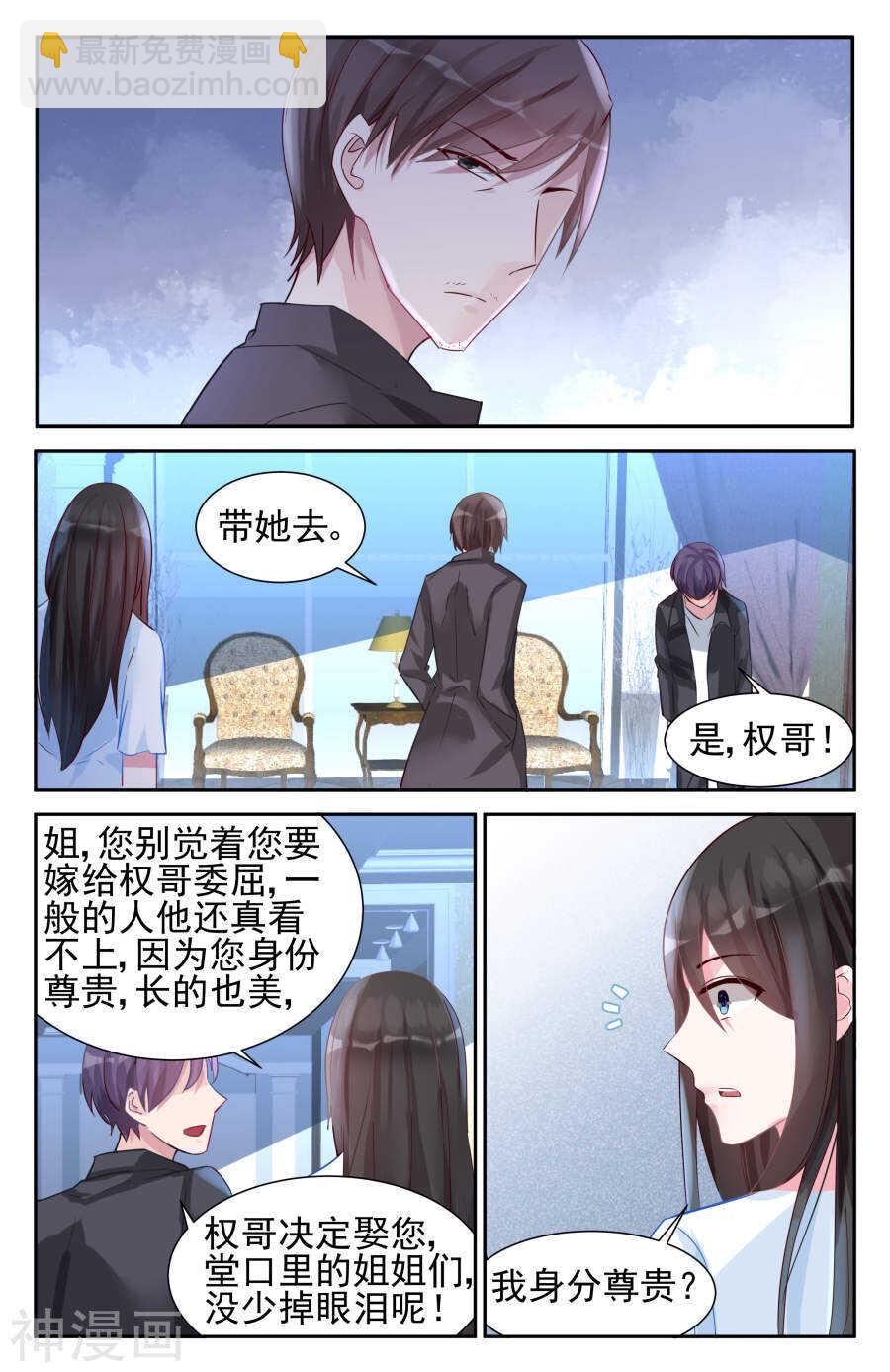 第50话 身份尊贵？-第51话