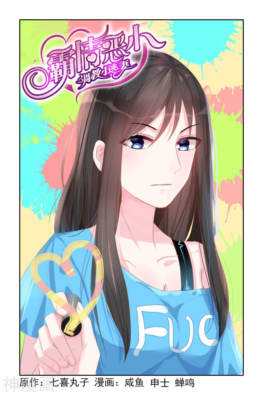第52话 她要结婚了？！-第53话
