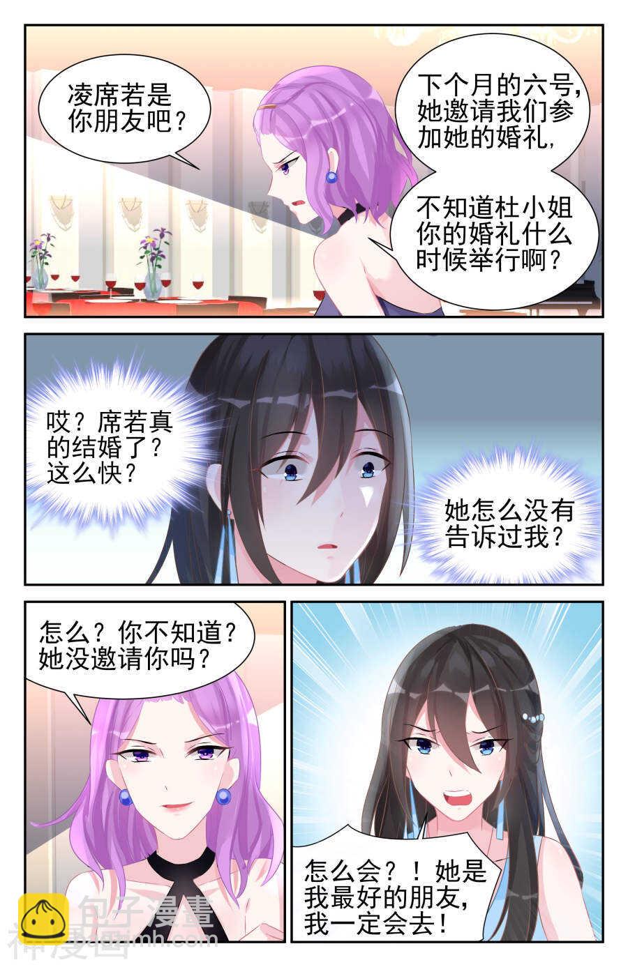 第52话 她要结婚了？！-第53话