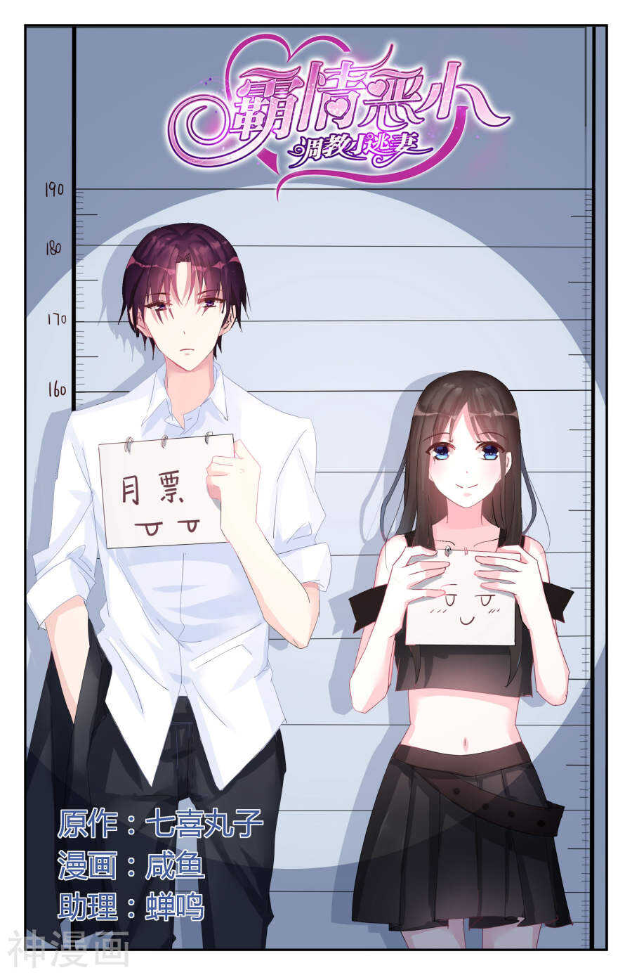 第54话 我不会做你的女人！-第55话