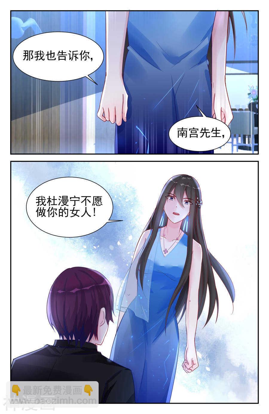 第54话 我不会做你的女人！-第55话
