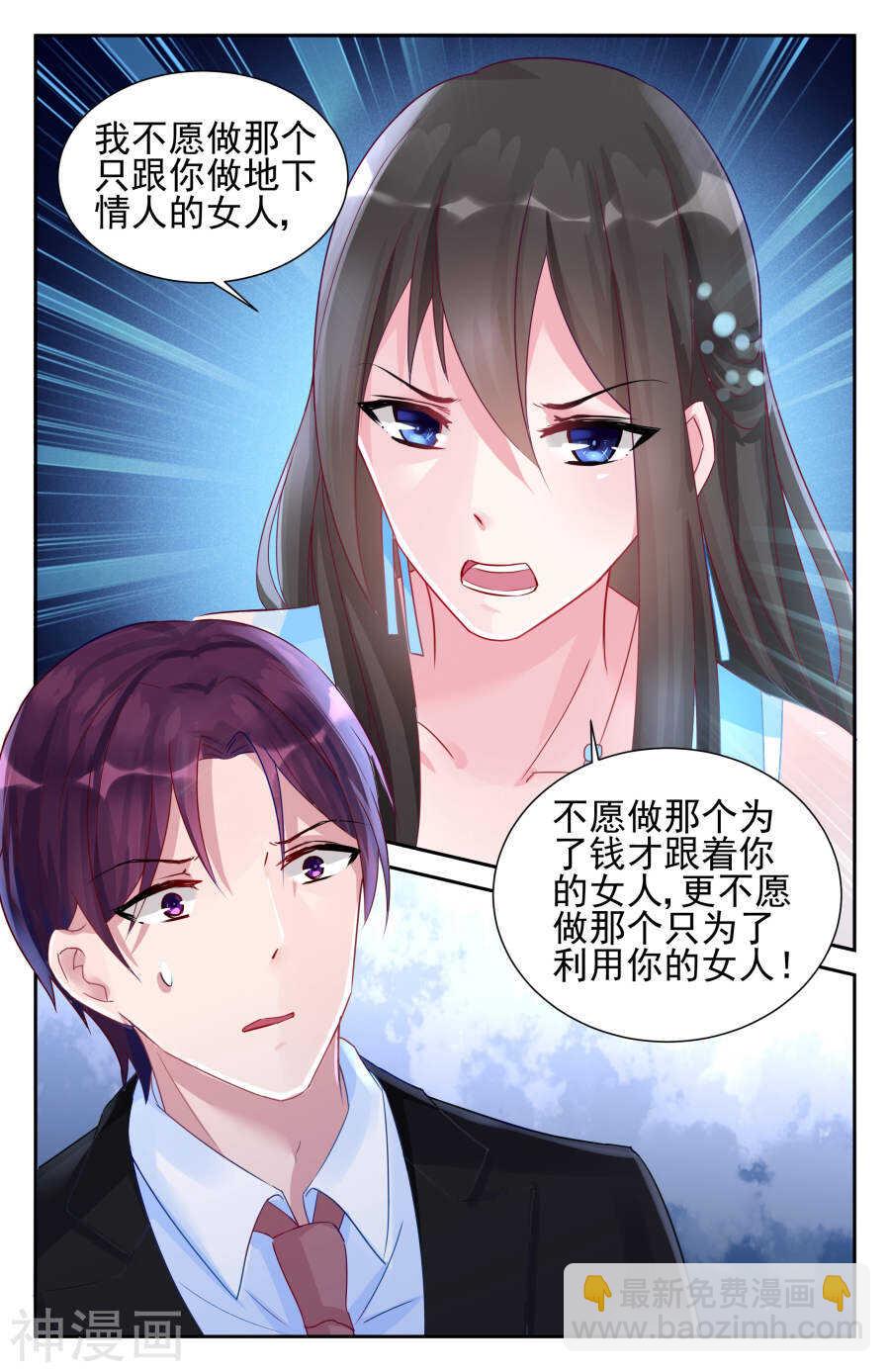 第54话 我不会做你的女人！-第55话