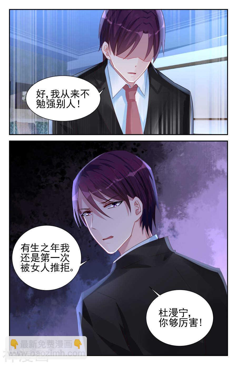 第54话 我不会做你的女人！-第55话