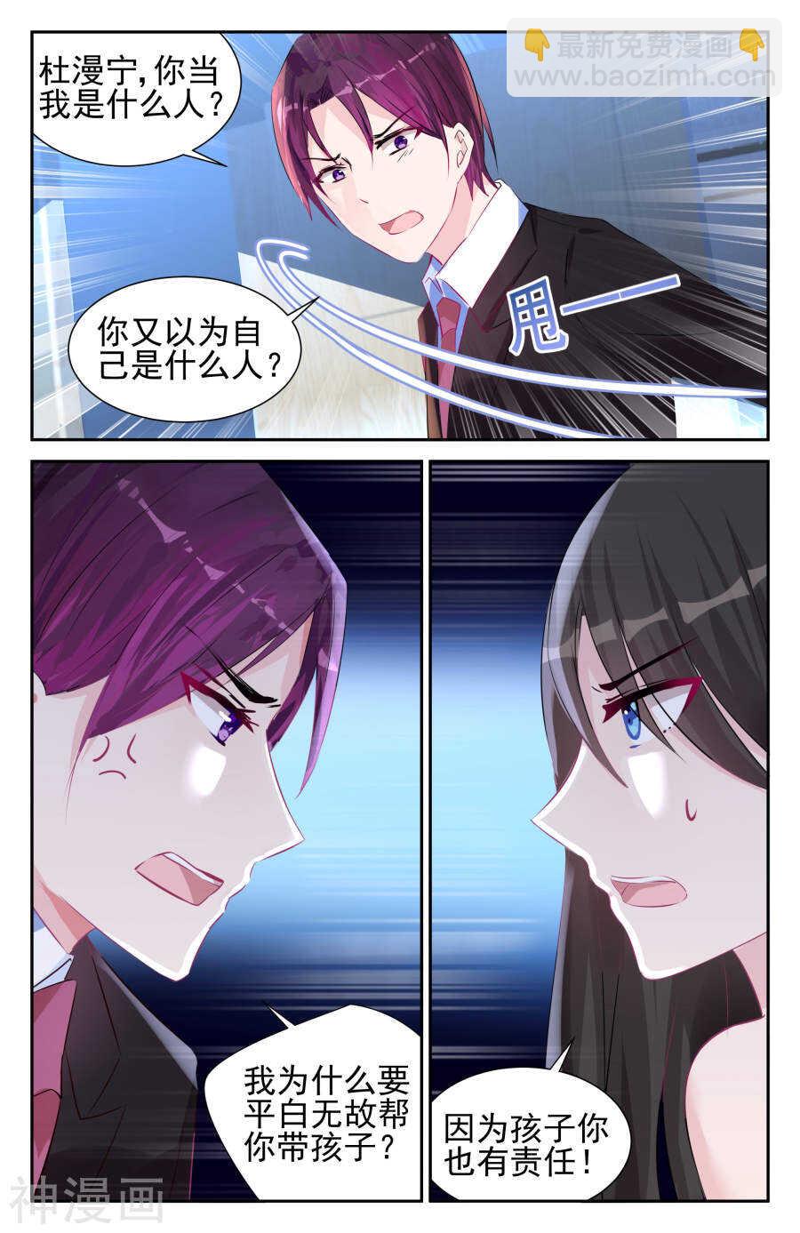 第54话 我不会做你的女人！-第55话