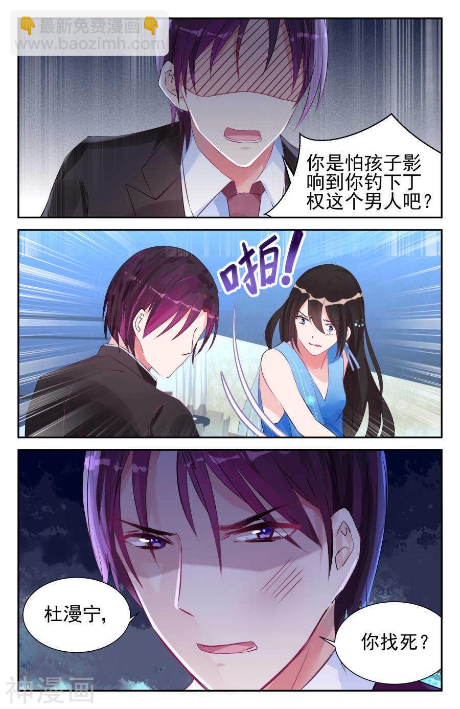 第54话 我不会做你的女人！-第55话
