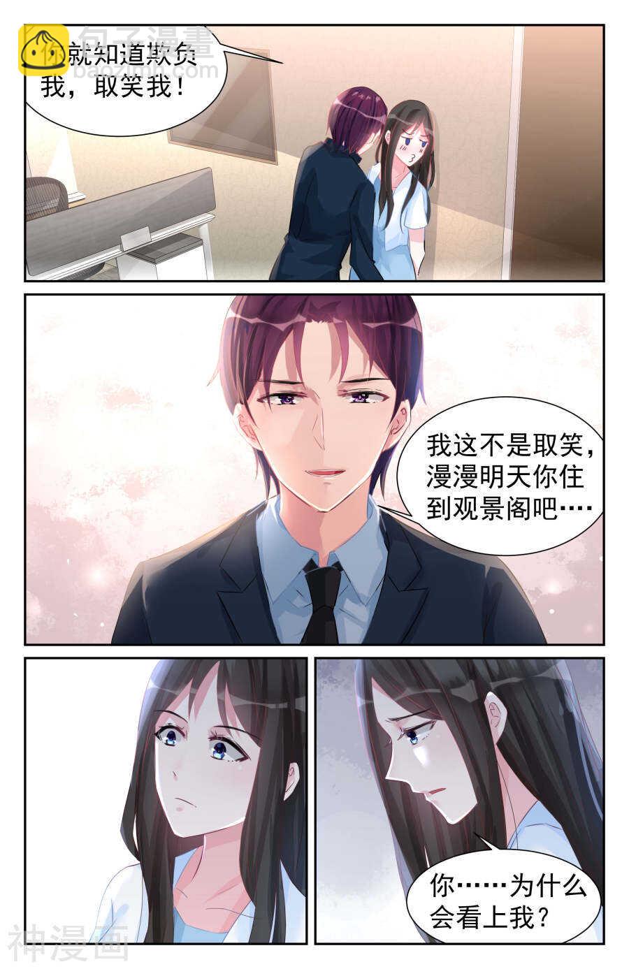 第60话 你注定是我的天劫-第61话