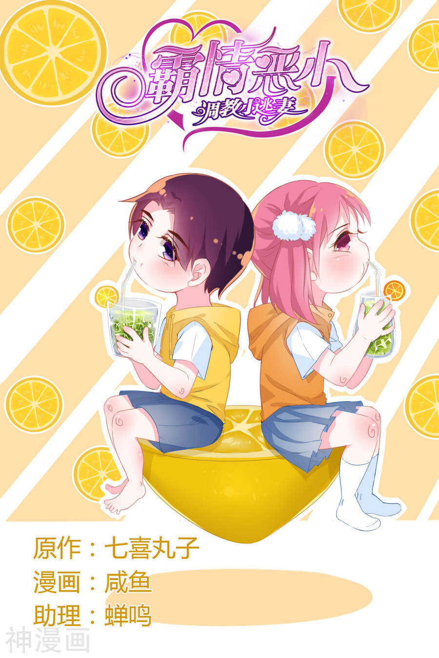 第66话 什么？她怀孕了？-第67话