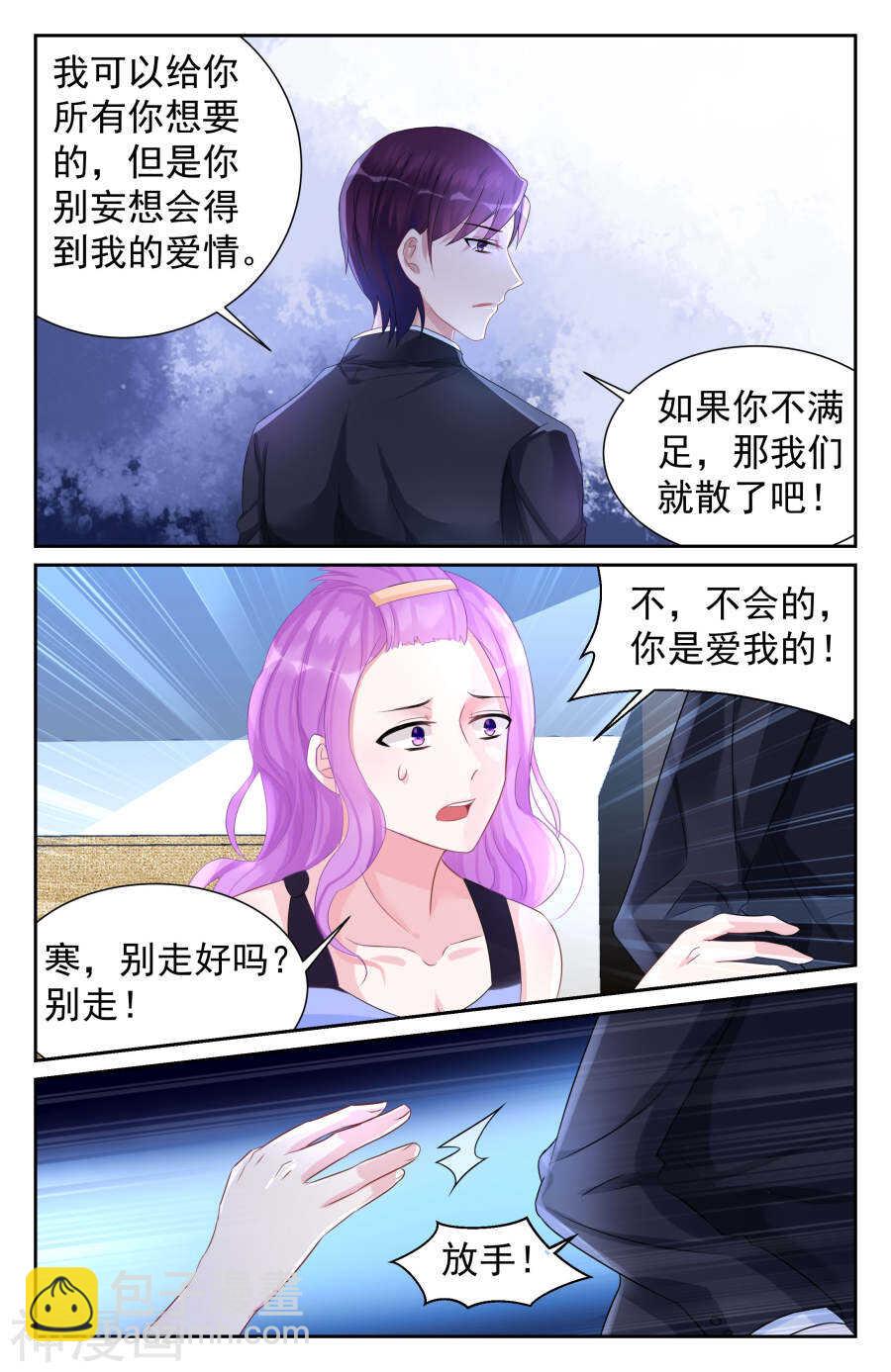 第66话 什么？她怀孕了？-第67话