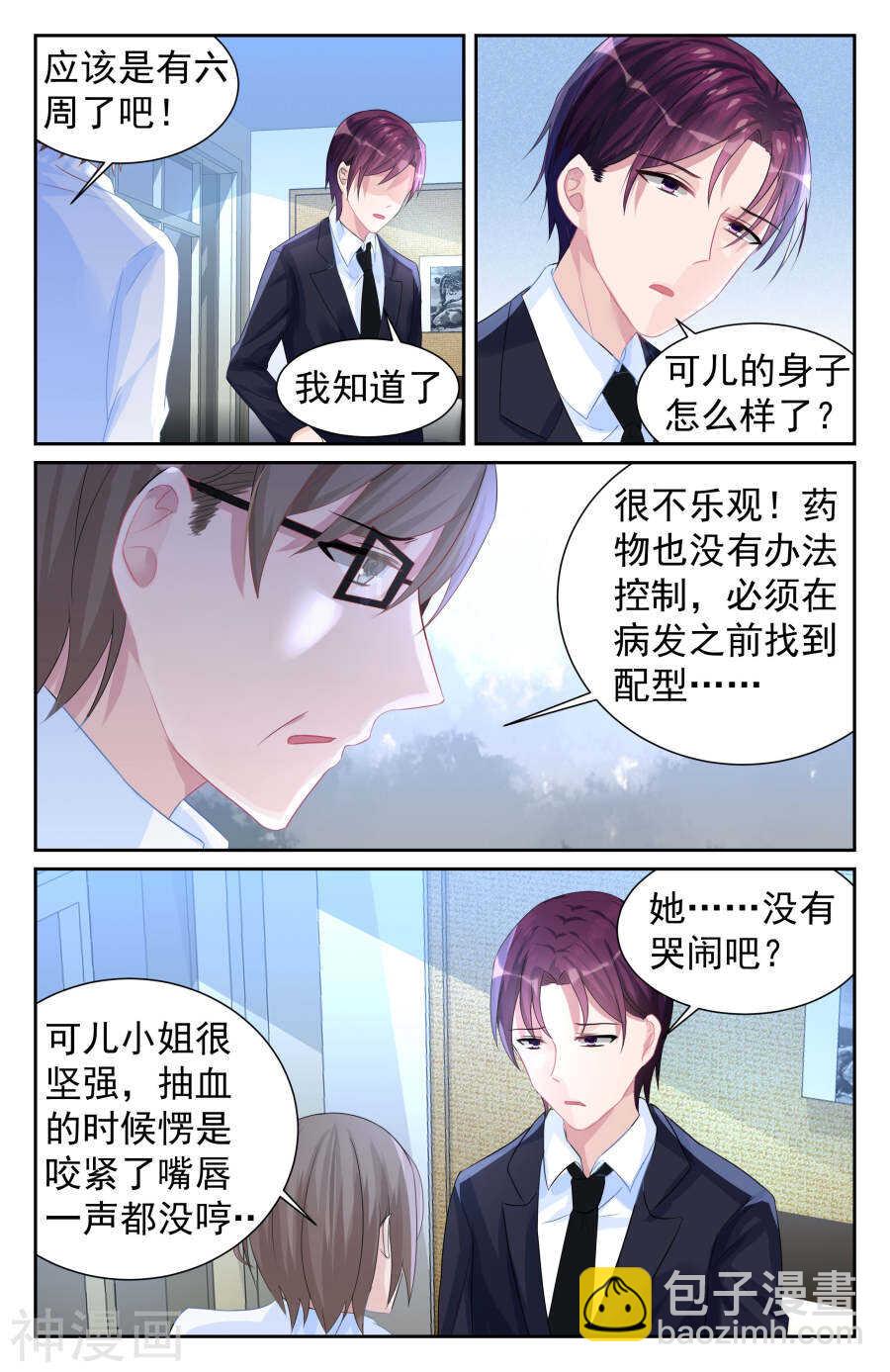 第66话 什么？她怀孕了？-第67话