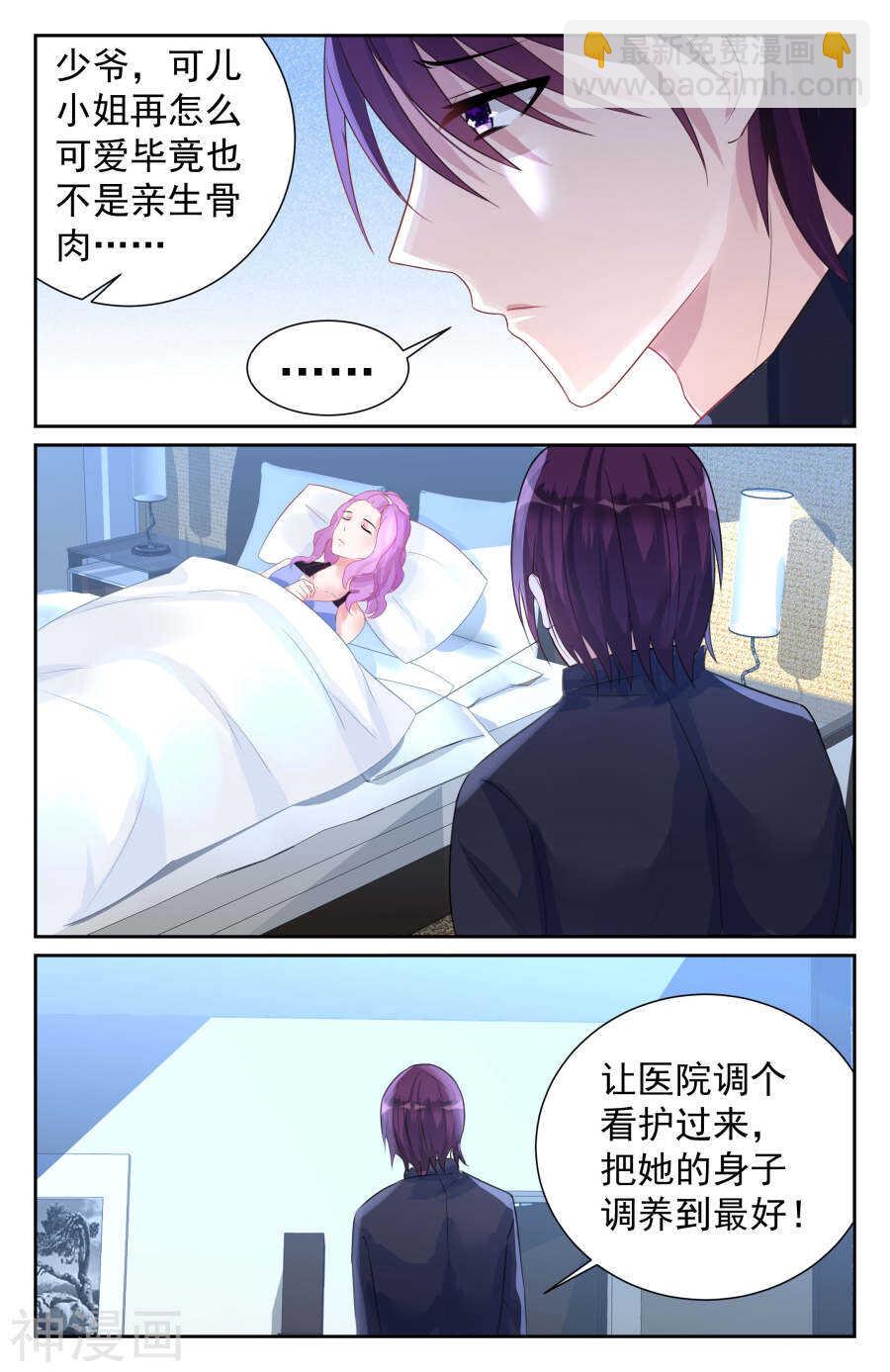 第66话 什么？她怀孕了？-第67话