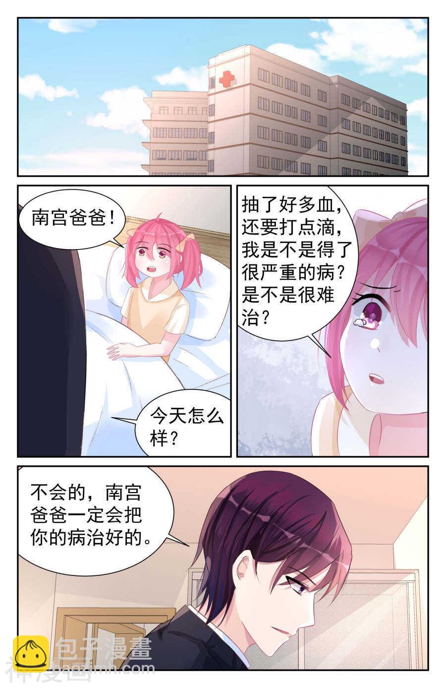 第66话 什么？她怀孕了？-第67话