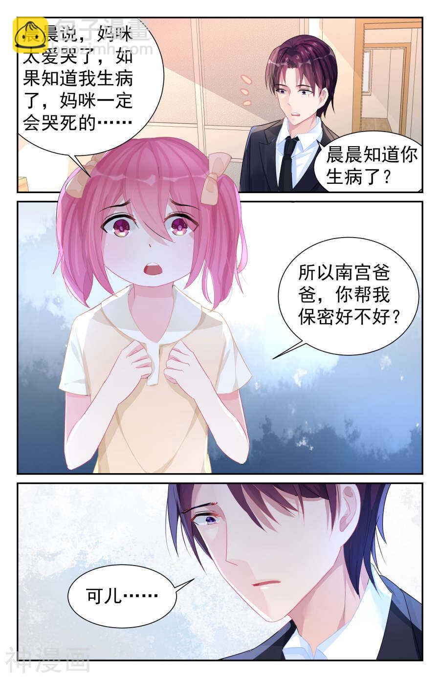第66话 什么？她怀孕了？-第67话