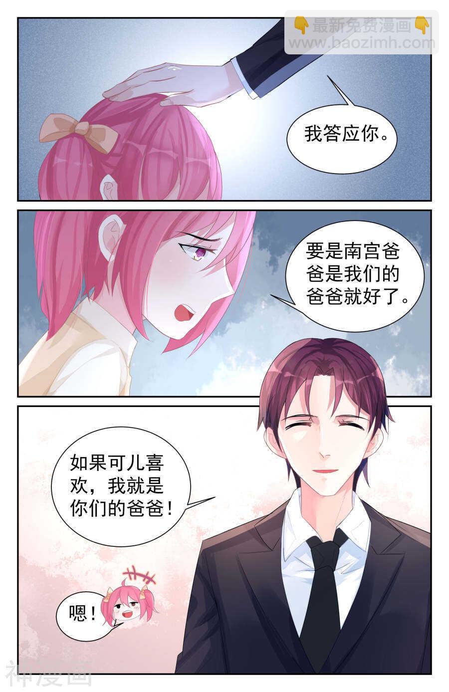 第66话 什么？她怀孕了？-第67话