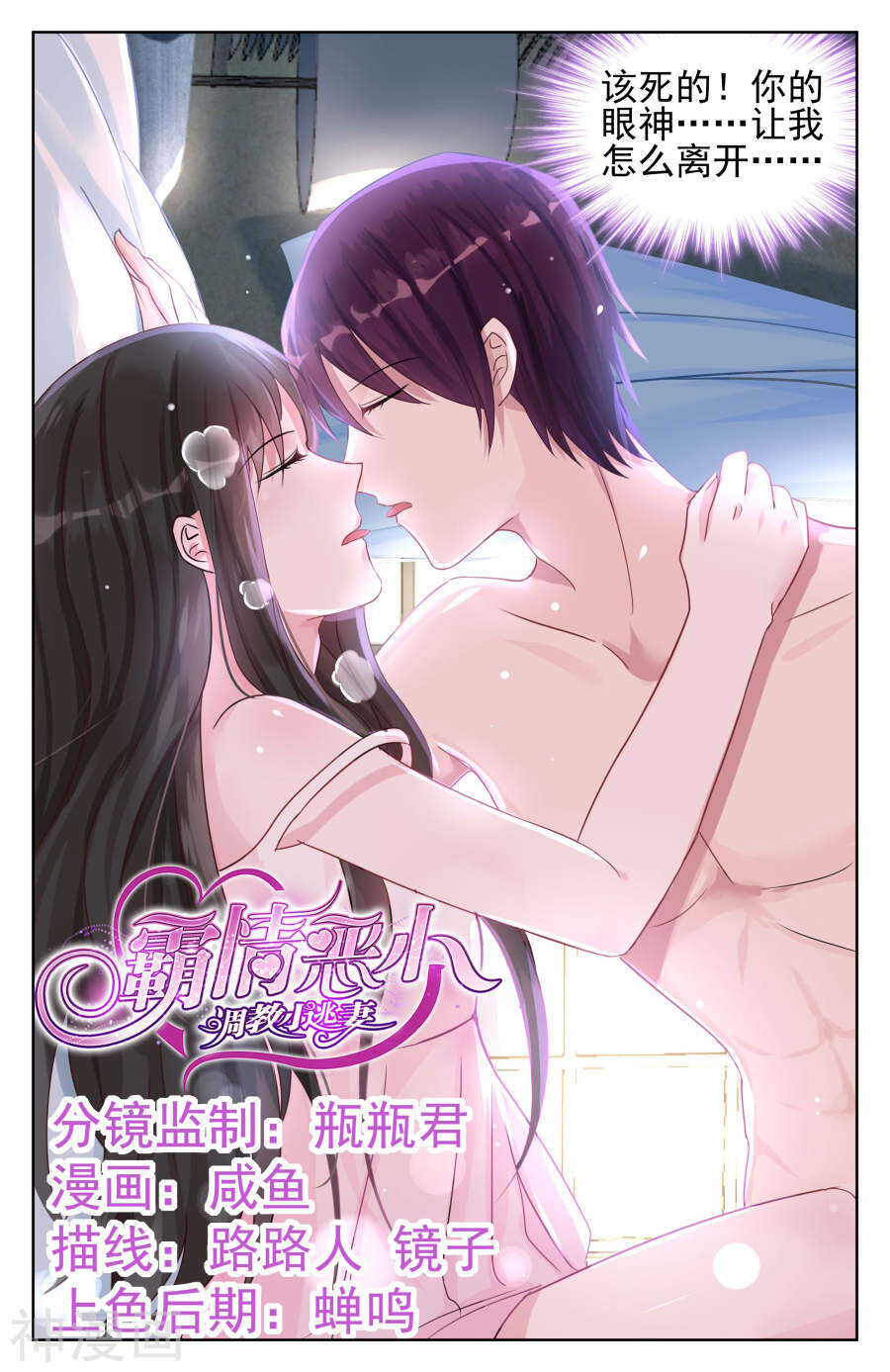 第76话 你究竟是个怎样的男人-第77话
