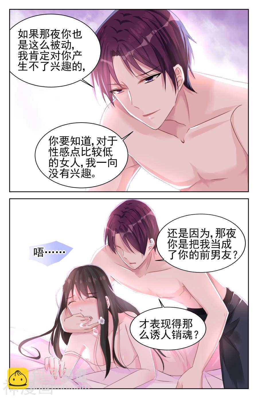 第76话 你究竟是个怎样的男人-第77话