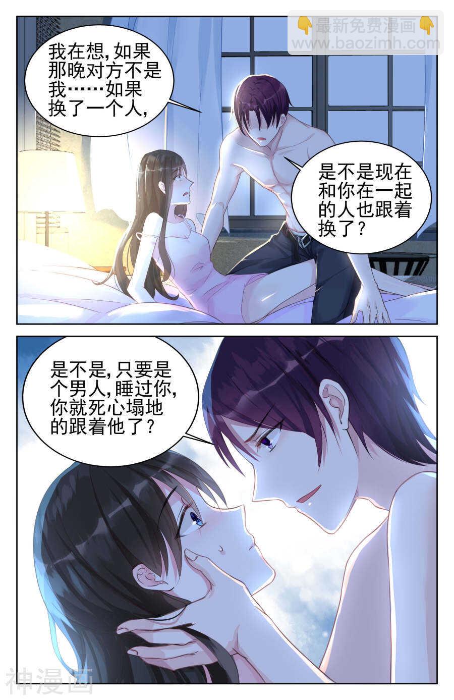 第76话 你究竟是个怎样的男人-第77话