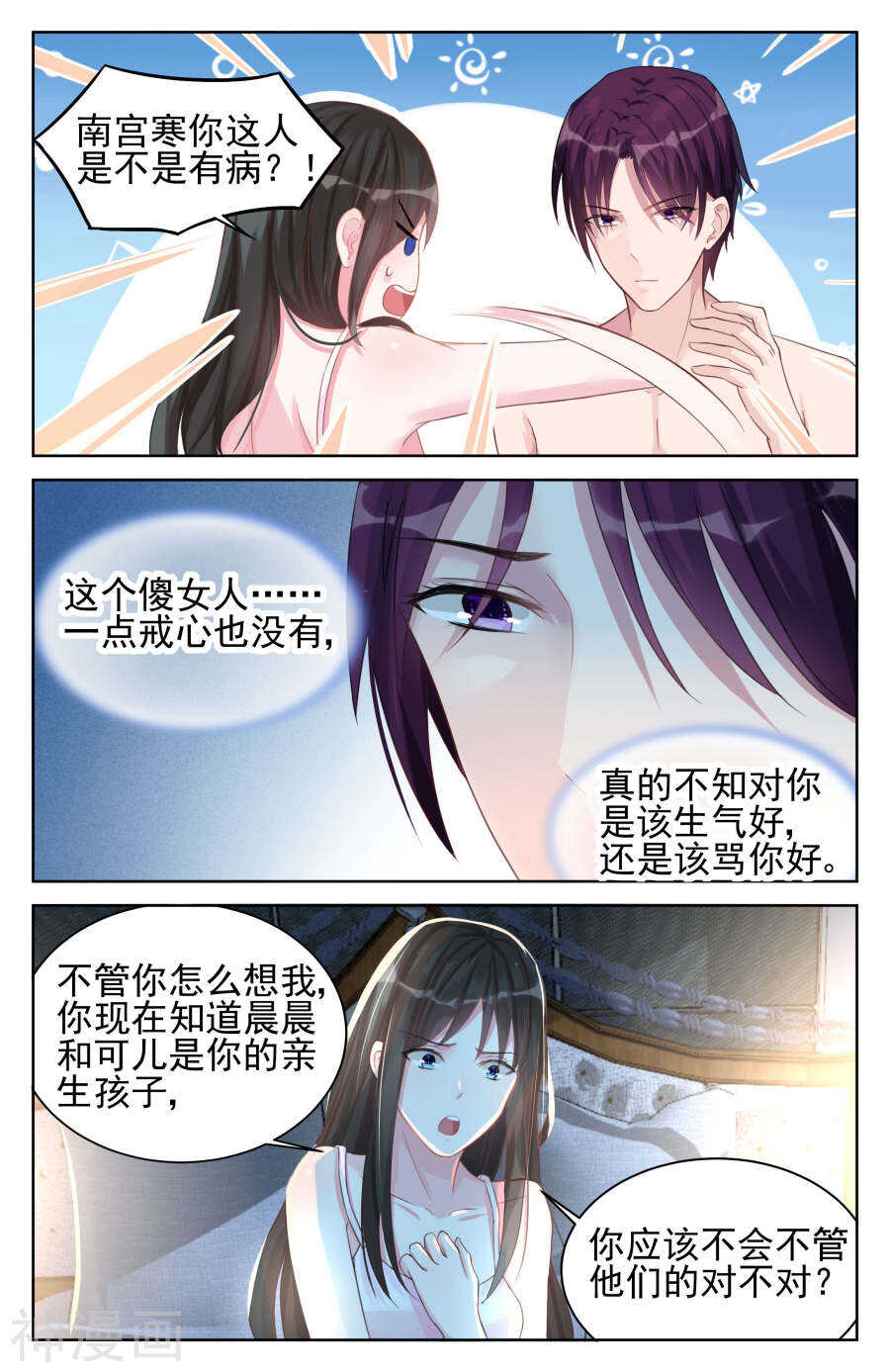第76话 你究竟是个怎样的男人-第77话
