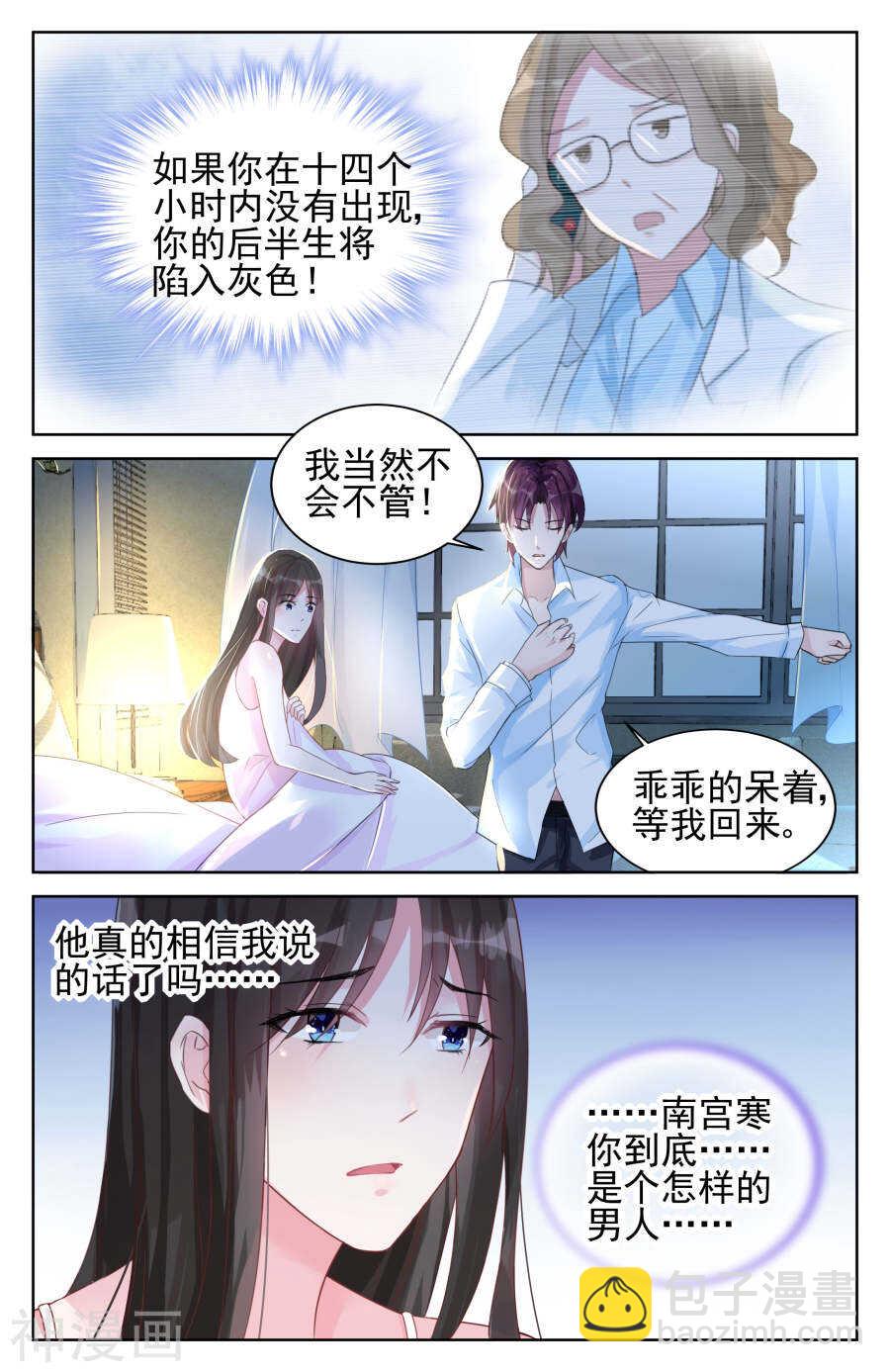 第76话 你究竟是个怎样的男人-第77话